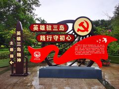 -大嶝英雄三岛战地观光园