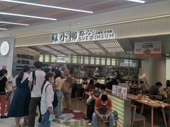 -苏小柳点心·手作小笼包(新街口分院店)