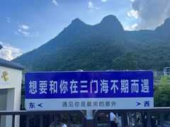 -三门海