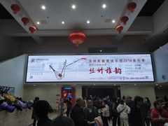 -公共文化中心剧院