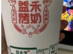 -益禾堂(宝岗店)