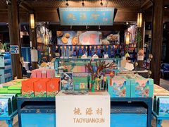 -桃源村(老门东店)