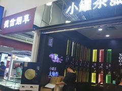 店内环境-亦庄创意生活广场