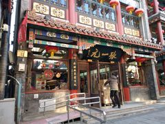 -张一元(总店)