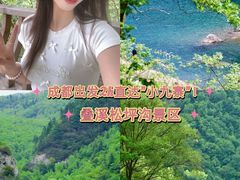 -叠溪松坪沟景区