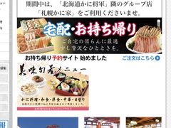 -蟹料理 北海道かに将軍(札幌本店)
