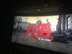 -博纳国际影城IMAX(中央大道店)