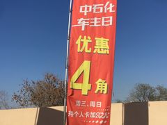 -中国石化李七庄加油站