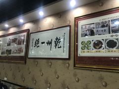 大堂-盛唐府乾州酸汤面