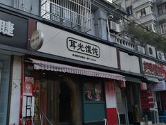 门面-潘国仙耳光馄饨(黄家阙路店)