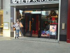 门面-必胜客餐厅(昆百大泰业城店)