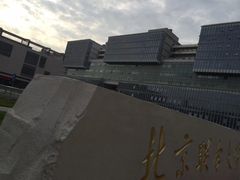 -北京联合大学(北四环校区)