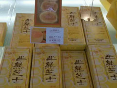 半熟芝士-好利来(维华广场店)