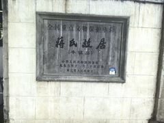 -蒋氏故居