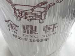 -金鼎轩(阜成门店)