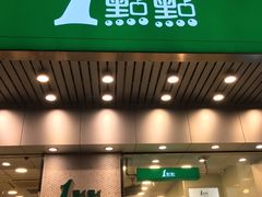 门面-1点点(新会店)