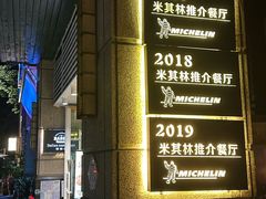 -滇道云南特色料理(康定路店)