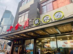 门面-云南路美食街