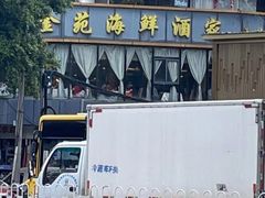 门面-金苑海鲜酒家(新港中路店)