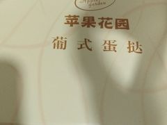 -苹果花园(金耀南路店)