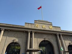 -南京中国近代史遗址博物馆(南京总统府)