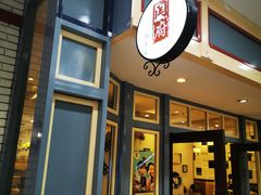 -闫府私房菜(经四路万达店)