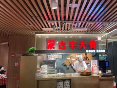 门面-西贝莜面村(当代商城店)