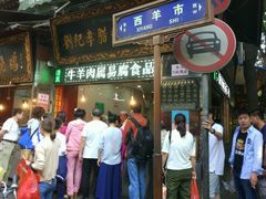门面-刘纪孝腊牛羊肉(北广济街店)