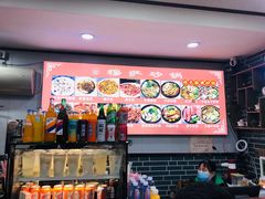 -清真·穆萨砂锅(大皮院店)