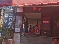 门面-老建水鸡脚王(翰林街店)