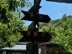 -北京水岸山吧度假村(雁栖镇店)