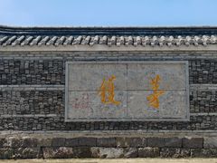 -四明山国家森林公园