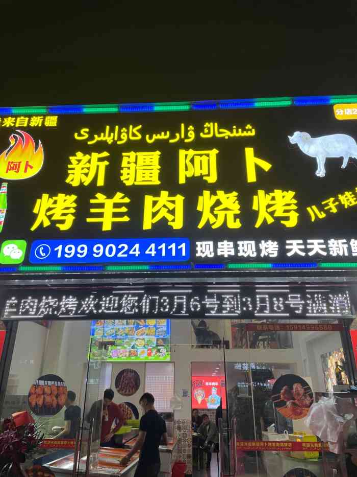 新疆羊肉串门头图片