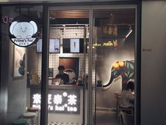 门面-素匠泰茶(三里屯SOHO工体奶茶店)