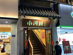 门面-小河村•南京鱼鲜乡土家常菜(油坊桥店)