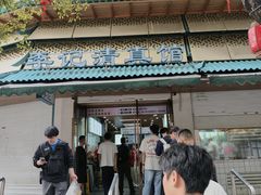 -李记清真馆(打钉巷店)