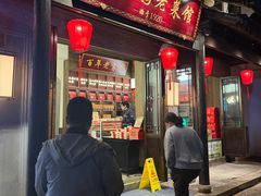 -二泉园老菜馆·百年无锡菜