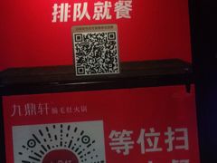 -九鼎轩脆毛肚火锅(南京东路店)