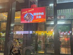 -三个大叔东北烧烤·砂锅菜(西三旗店)