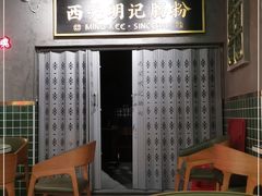 -西关明记肠粉(荔枝湾店)