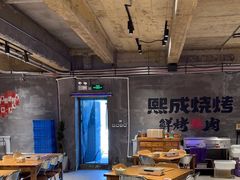 -熙成烧烤(白塔岭店)