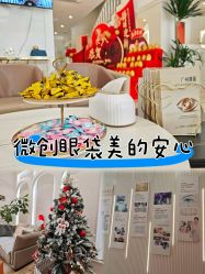 -广州健丽·去眼袋医疗美容机构