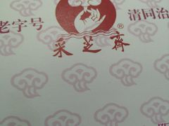 -采芝斋评弹茶馆(观前街店)