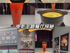 -茶啊冲电影主题文化餐厅(TOUCH12街店)