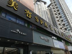 -迈丝发型艺术