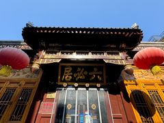 -六必居(前门店)