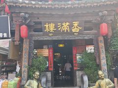 -香满楼.建水老宅院