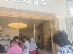 -喜茶(广州番禺奥园广场店)