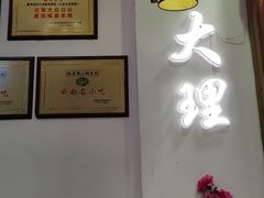 -桥香园过桥米线(复兴路店)