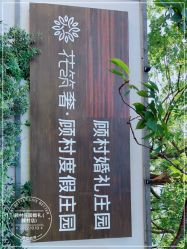 -伊莎贝拉婚礼庄园(顾村店)